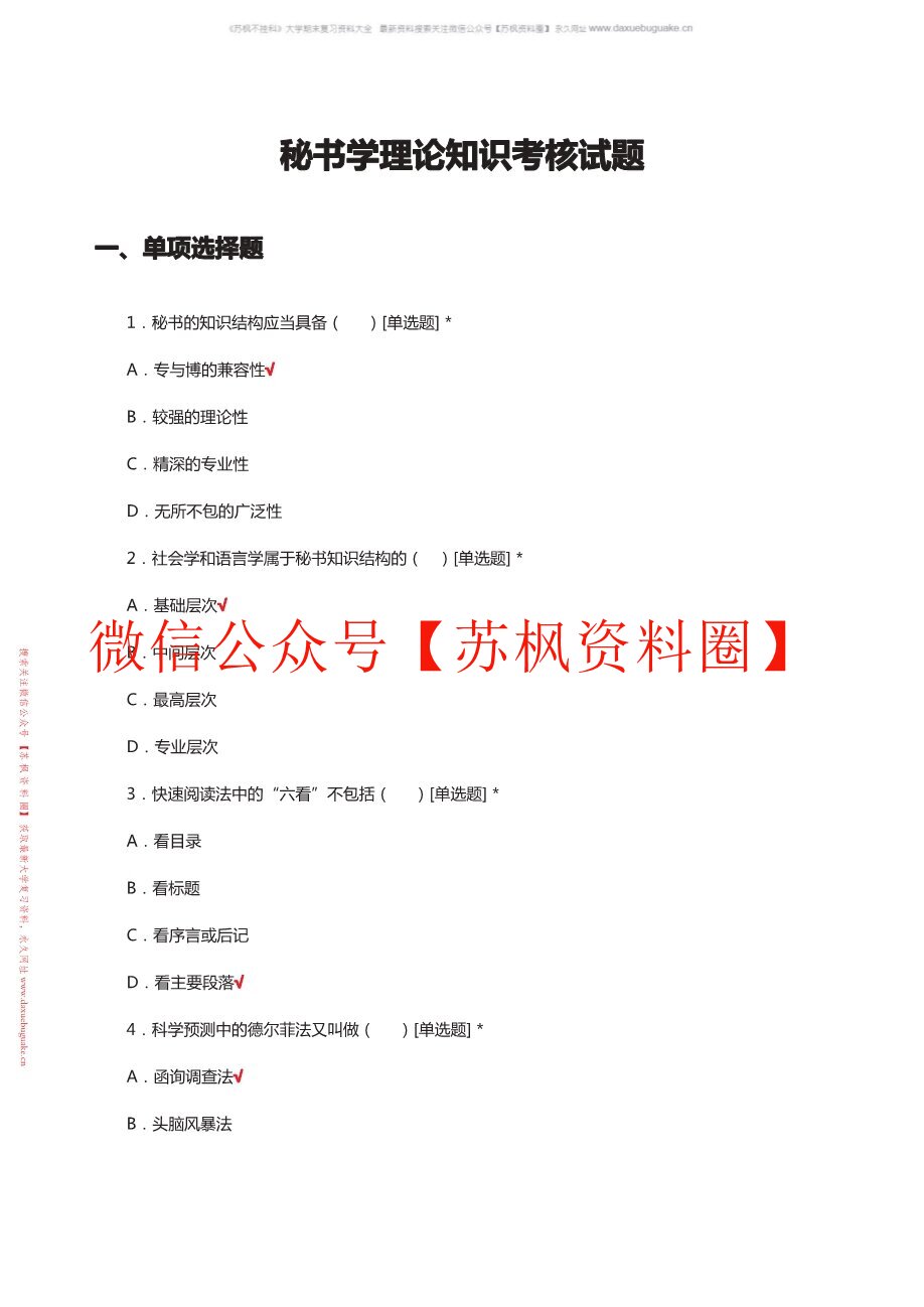 秘书理论